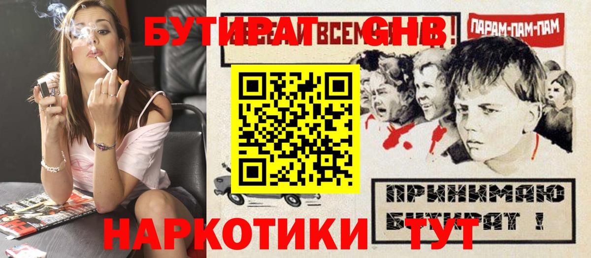 Балахна  Бутират Butirat  Вход с VPN 