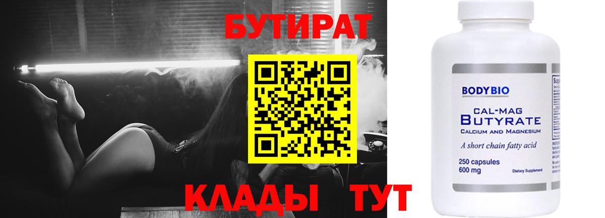 Бутират BDO 33% Балахна