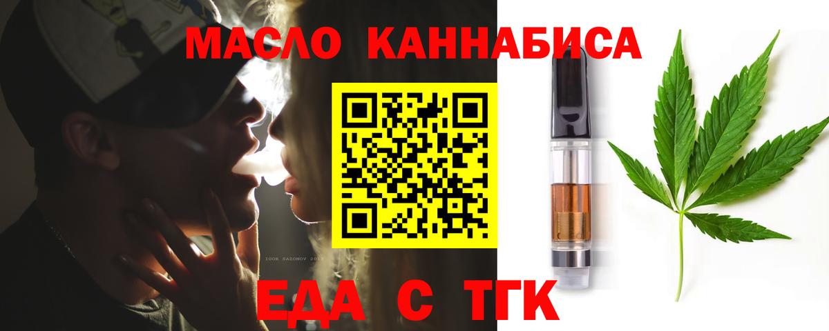 Еда ТГК конопля  Вход с VPN  Балахна 