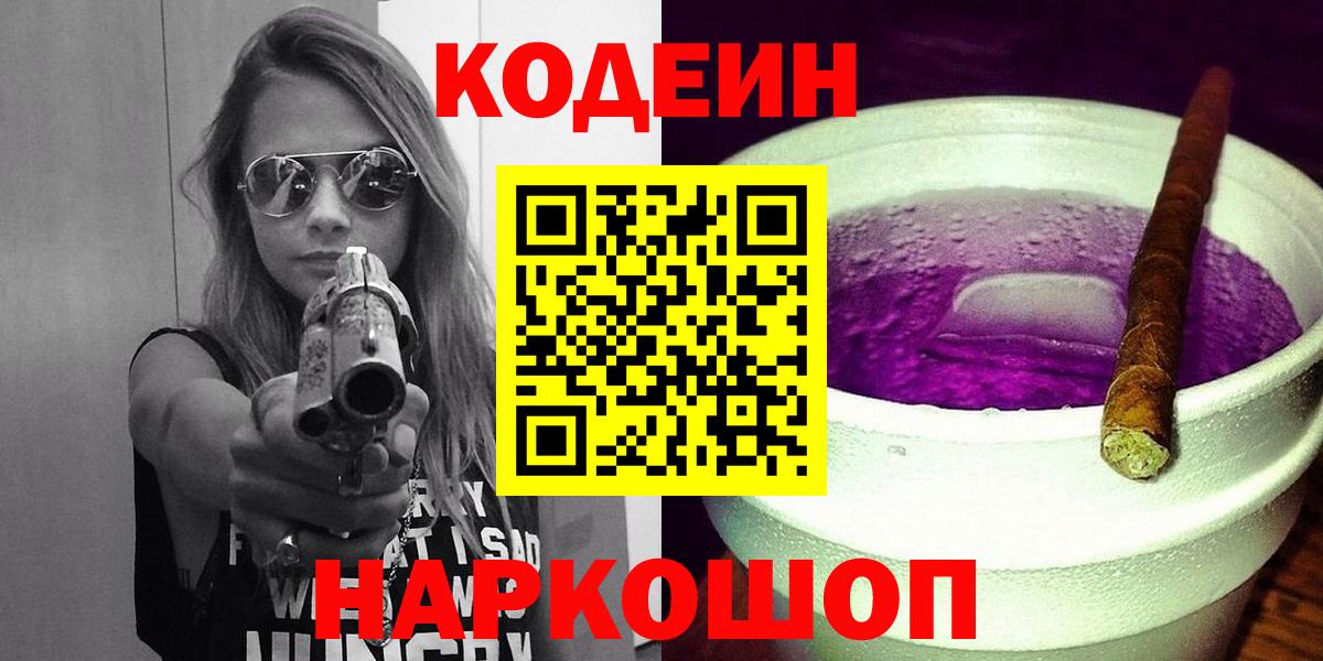Балахна  Кодеиновый сироп Lean напиток Lean (лин)  Вход с VPN 