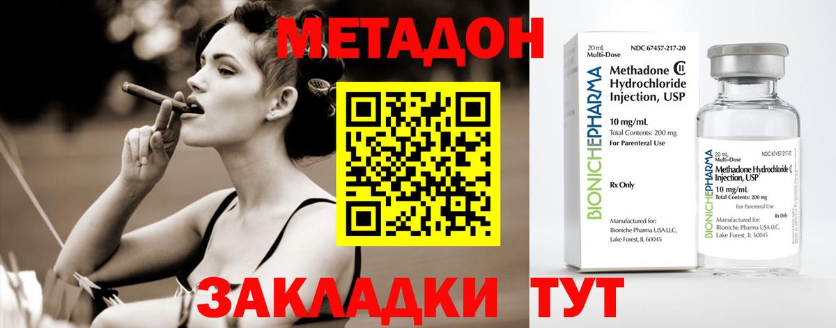 МЕТАДОН methadone  Вход с VPN  МЕТАДОН methadone  Балахна 