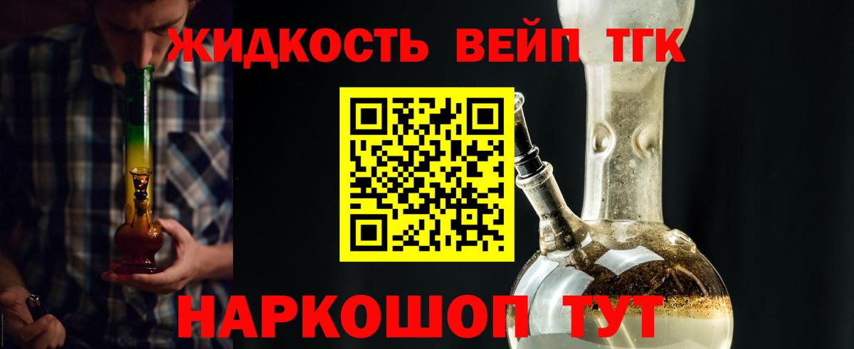 ТГК вейп с тгк Балахна